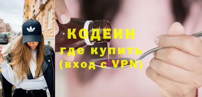 купить наркотик  blacksprut как войти  Кодеиновый сироп Lean напиток Lean (лин)  Бокситогорск 